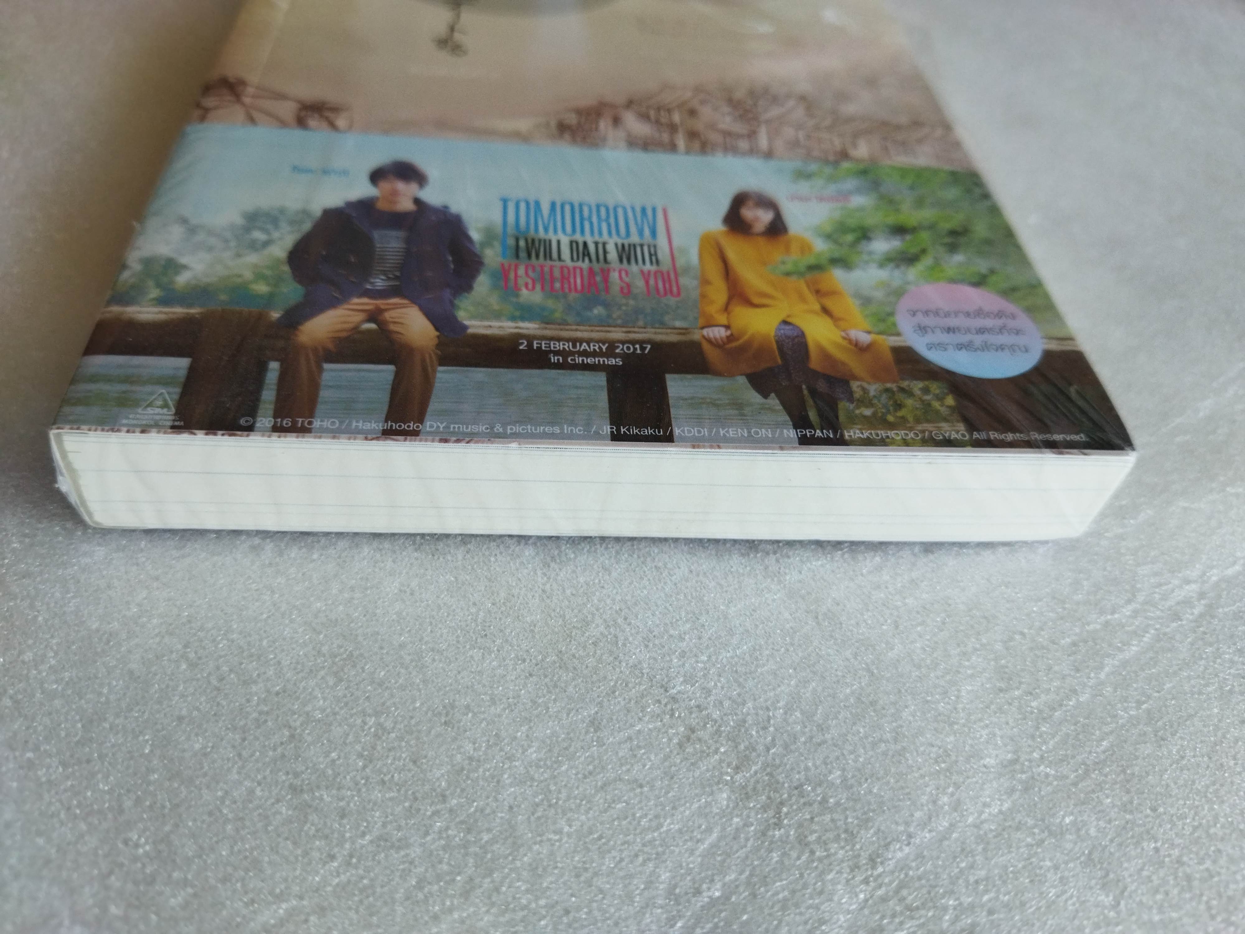 พรุ่งนี้ผมจะเดตกับเธอคนเมื่อวาน (Tomorrow I will Date With Yesterday's You)