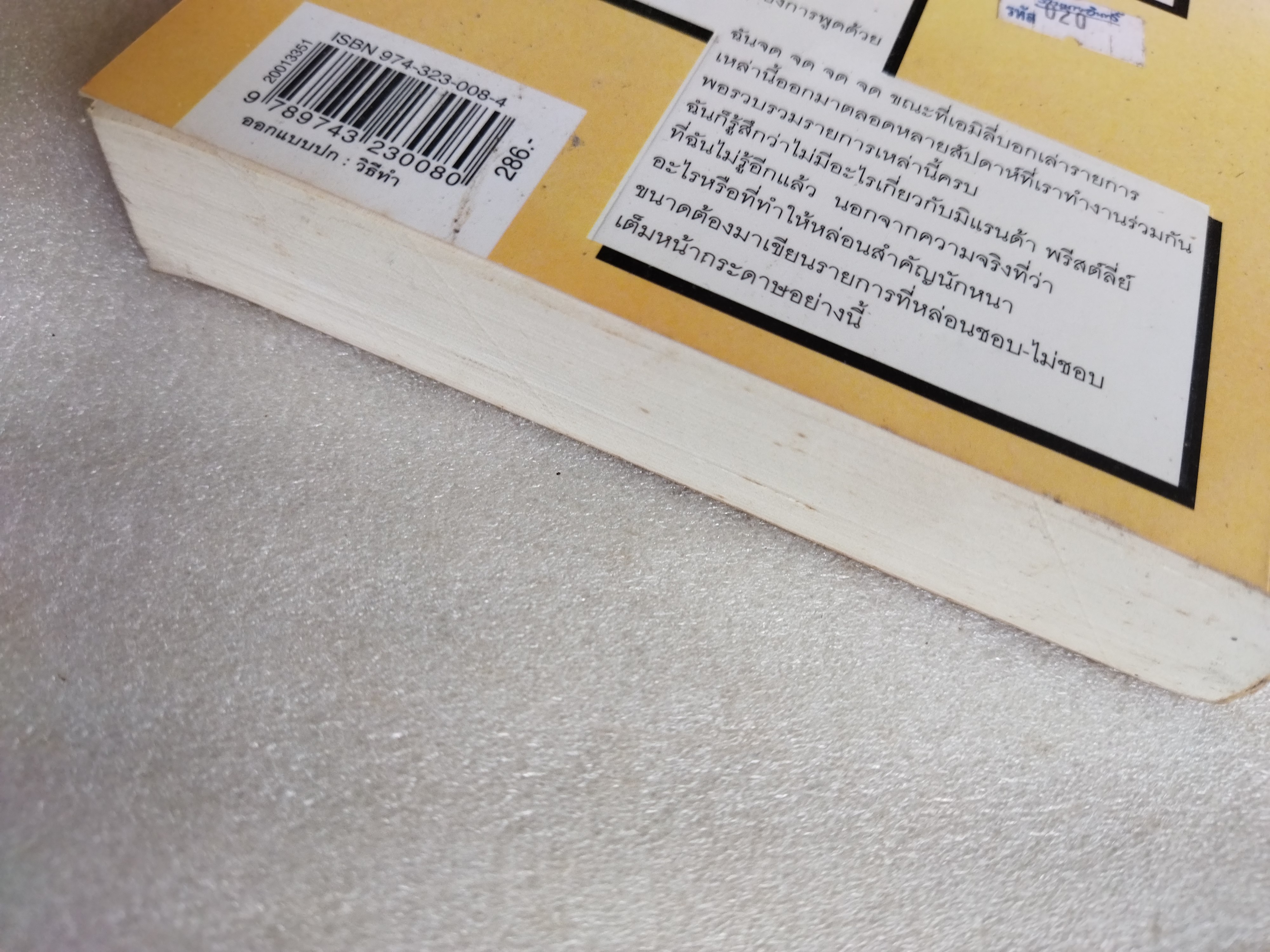 นางมารสวมปราด้า