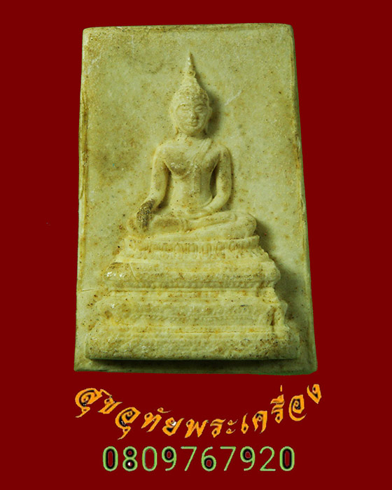 561.พระผงพระประธานโรยเกศา หลวงปู่ก้าน วัดต้นเกด (วัดราชาตนบรรพต) จ.ประจวบคีรีขันธ์ สวยเดิมๆครับ