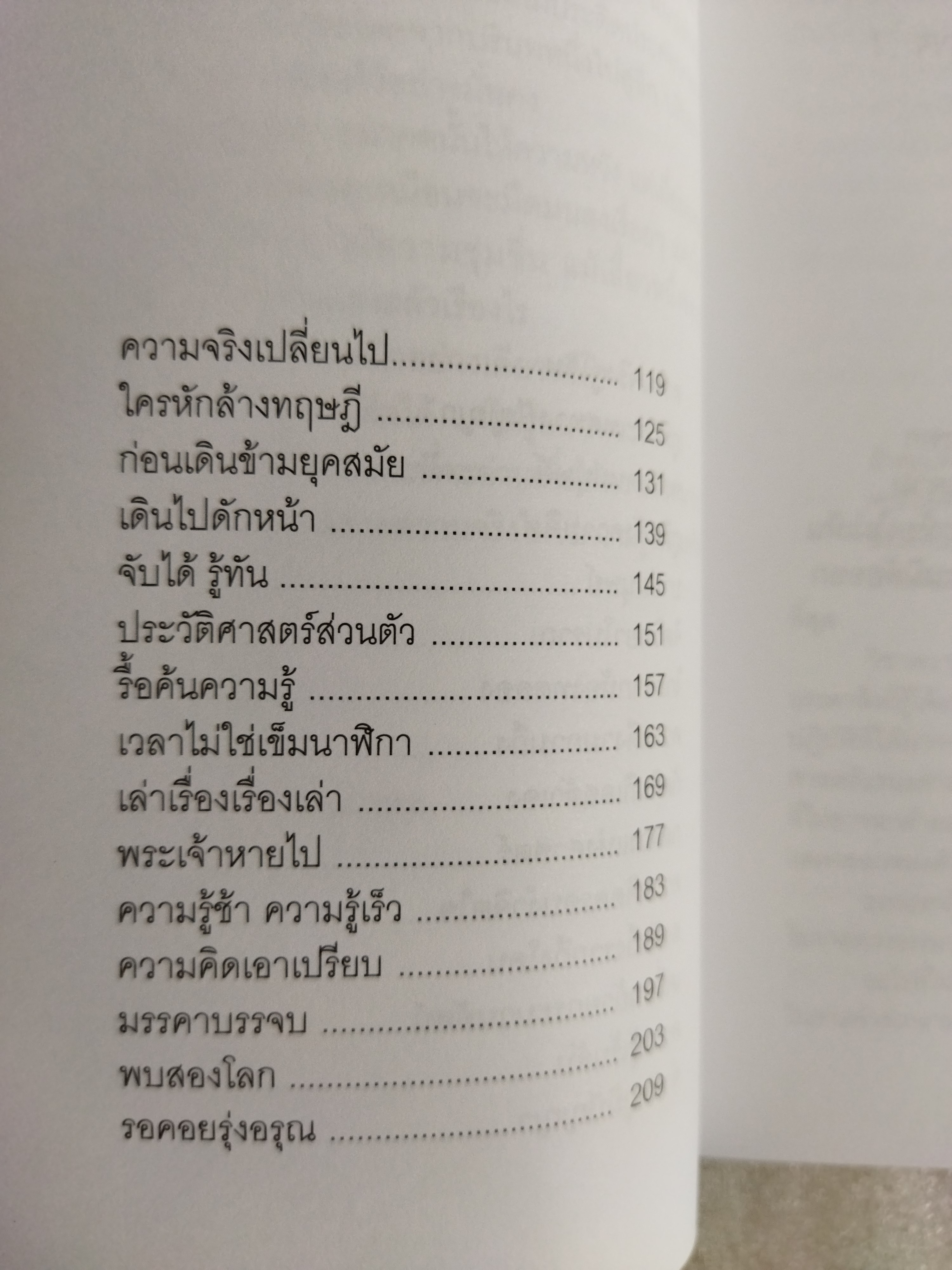กลลวงแห่งศาสตร์ / ณัฐกานต์ ลิ่มสถาพร