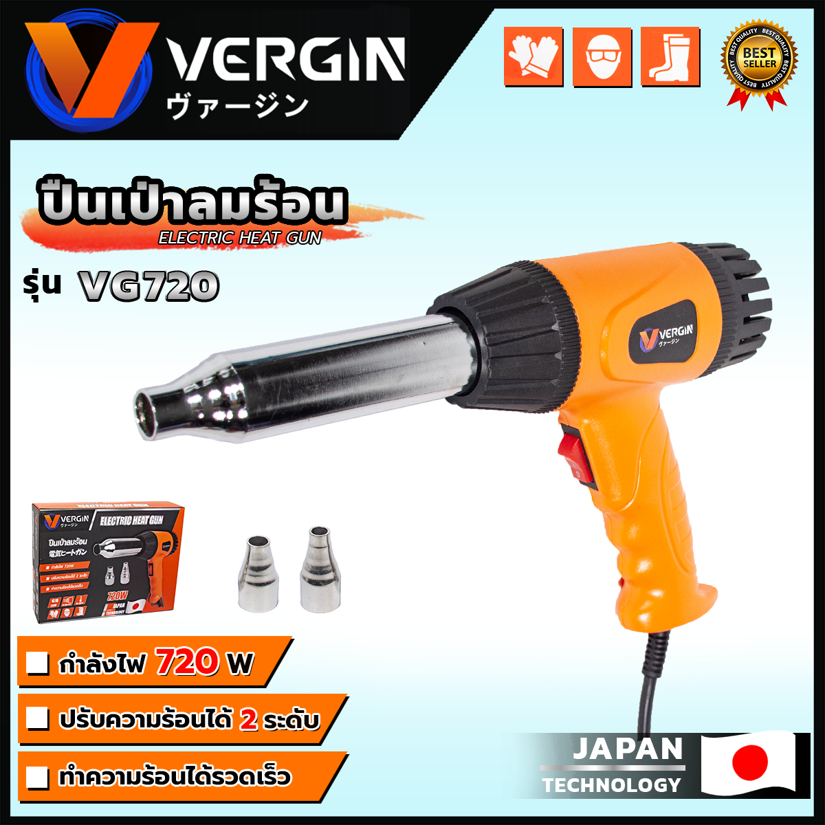 VERGIN เครื่องเป่าลมร้อน แบบคอยาว รุ่น VG-720 ร้อนเร็ว ปรับได้ 2 ระดับ