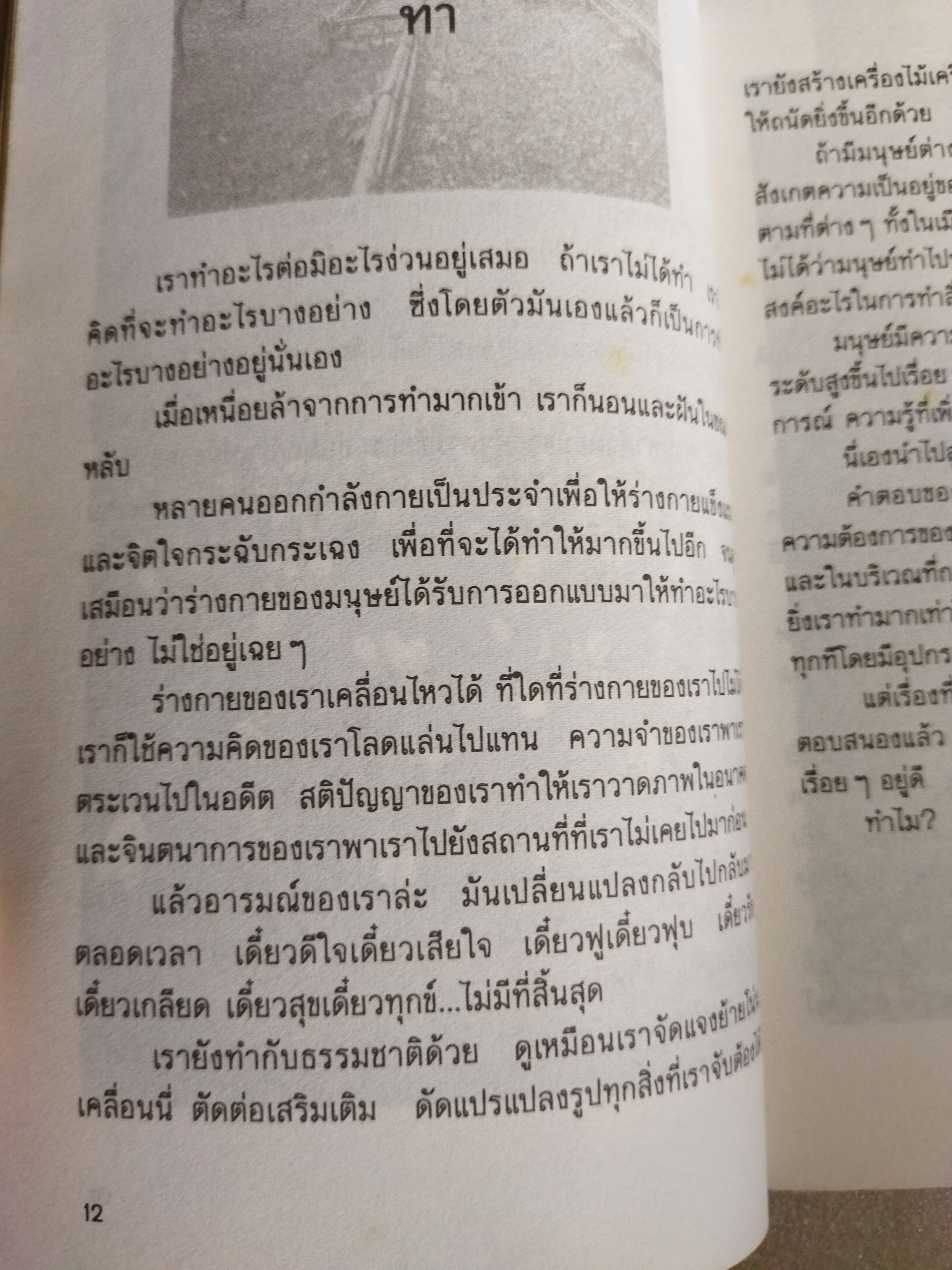 บทเรียนแห่งชีวิต