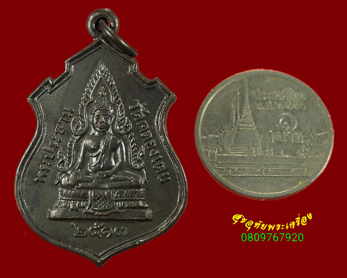 504.เหรียญพระประธาน หลังหลวงพ่อโสธร วัดคลองเตย กรุงเทพฯ ปี2513 หลวงปู่โต๊ะเสก สวยกริ๊บครับ