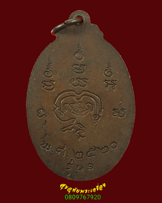 243.เหรียญหลวงพ่อวิหาร รุ่น1 วัดสำโรง นนทบุรี ปี 2520 ปลุกเสกใหญ่น่าบูชามากครับ