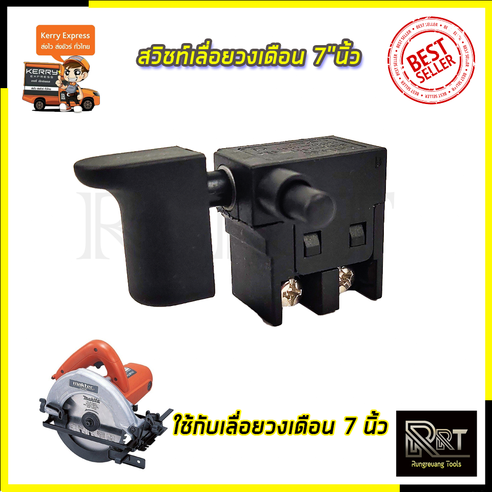 RRT สวิชท์เลื่อยวงเดือน 7"นิ้ว