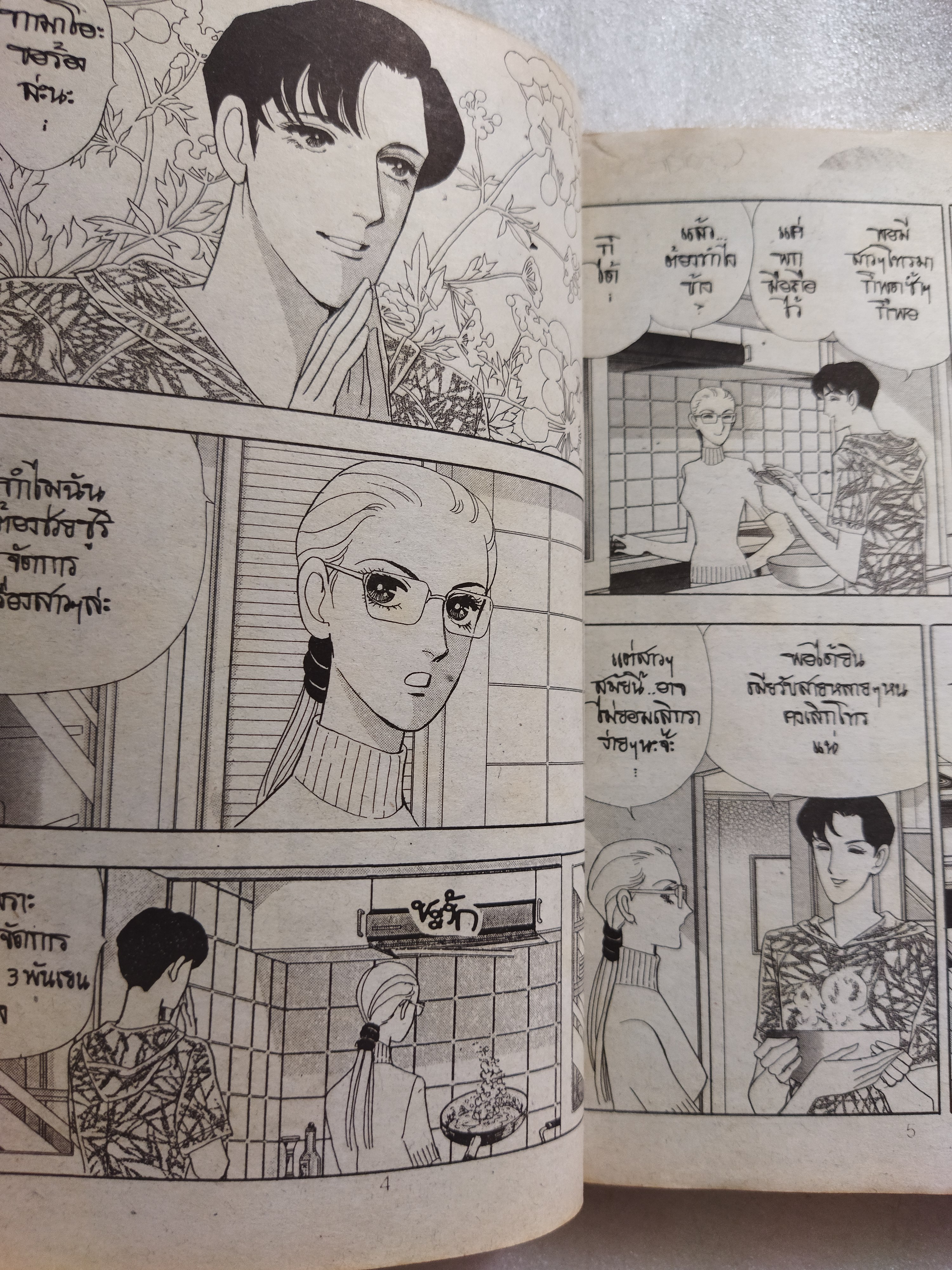 รักระแวง