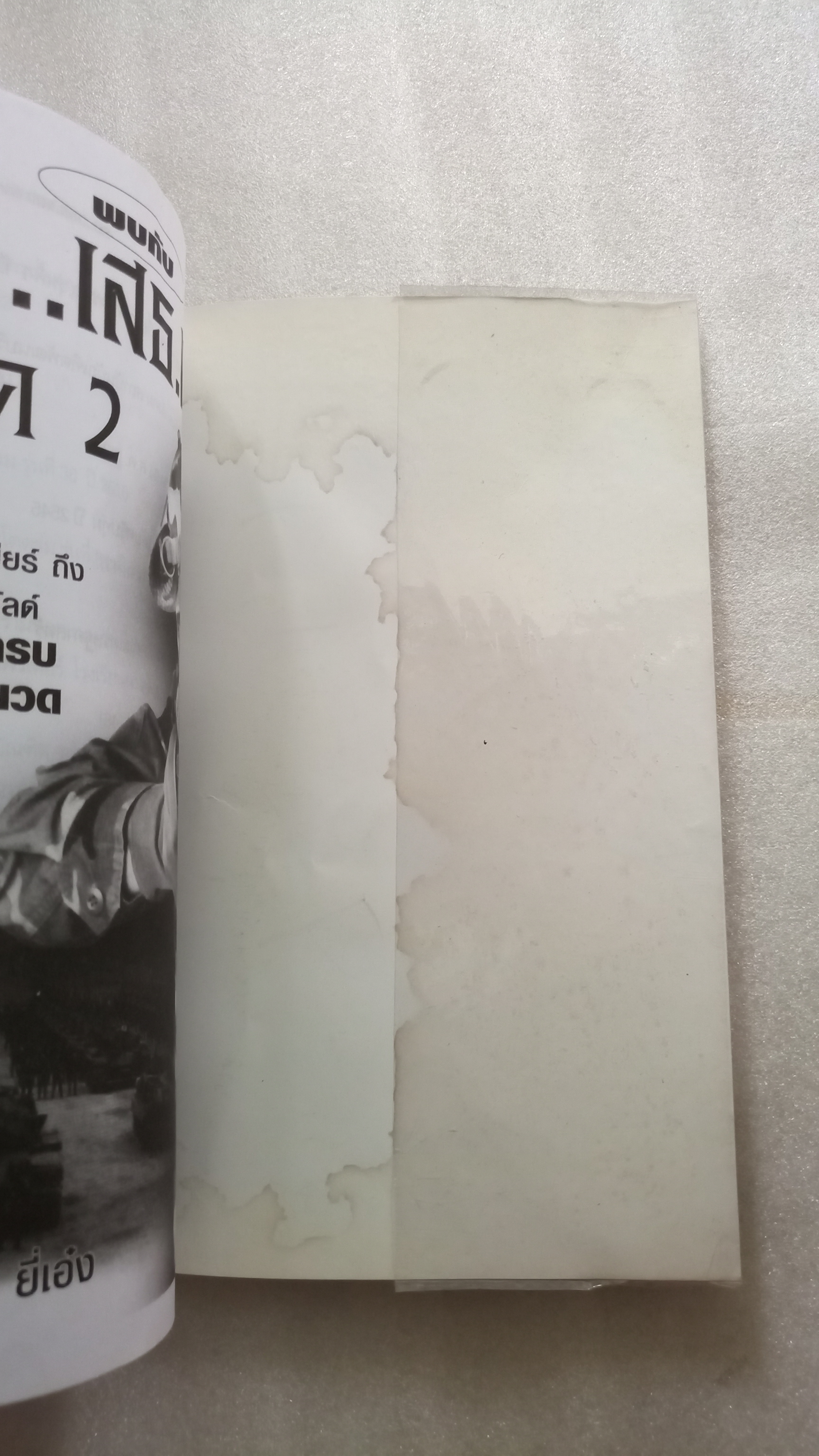 คม เสธแดง ภาค1