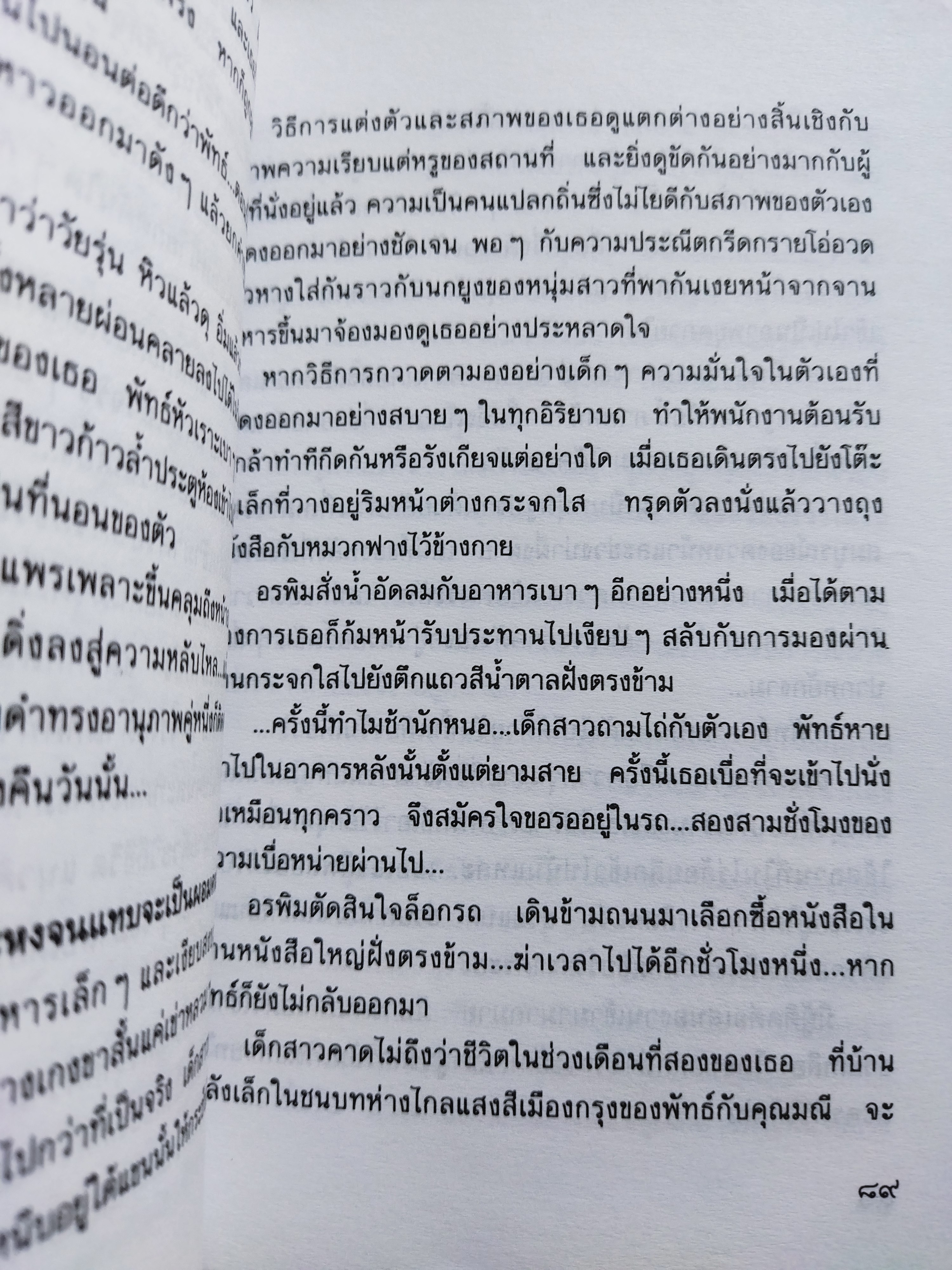 ใต้ร่มไม้เลื้อย / ปิยะพร ศักดิ์เกษม