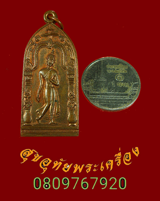 557.เหรียญพระลีลา หลวงปู่เครื่อง อิสฺสโร วัดสะพานสูง กรุงเทพฯ สวยเดิมครับ