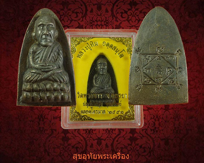 หลวงพ่อทวด หลวงปู่ทิม วัดพระขาว รุ่นขุมทรัพย์ เนื้อนวะโลหะ ปี2542 ปลุกเสกไตรมาส กล่องเดิมครับ