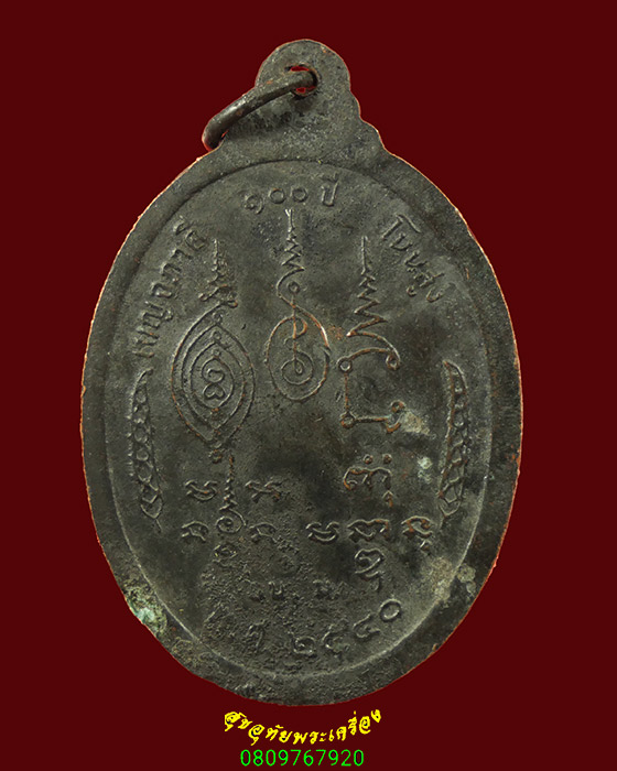 160.เหรียญเบญจภาคี 100 ปี โนนสูง จ.นครราชสีมา ปี2540 เข้มขลังคลาสสิกน่าบูชาครับ