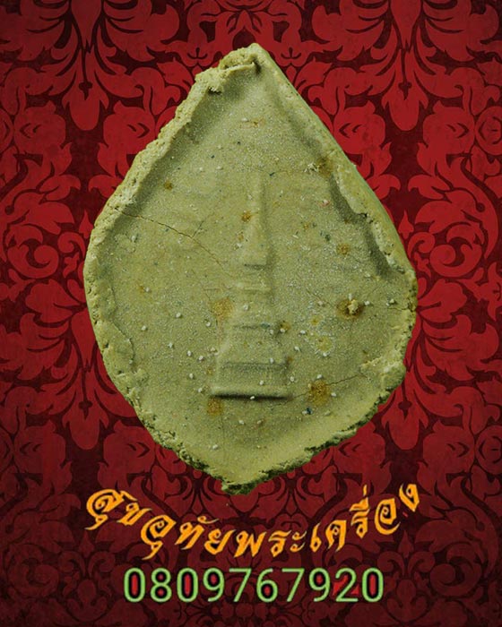 พระผงหลวงพ่อเพชร หลังเจดีย์ วัดแจ้ง จ.ปราจีนบุรี สวยกล่องเดิมๆครับ