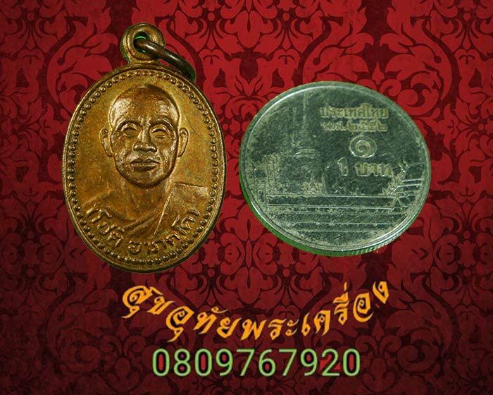 เหรียญเม็ดแตงหลวงพ่อโชติ อาภัคโค วัดภูเขาแก้ว จ.อุบลราชธานี เนื้อทองแดงครับ***3