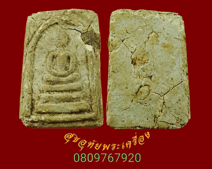 957.พระสมเด็จ เก่าเข้มขลังคลาสสิก น่าบูชาครับ