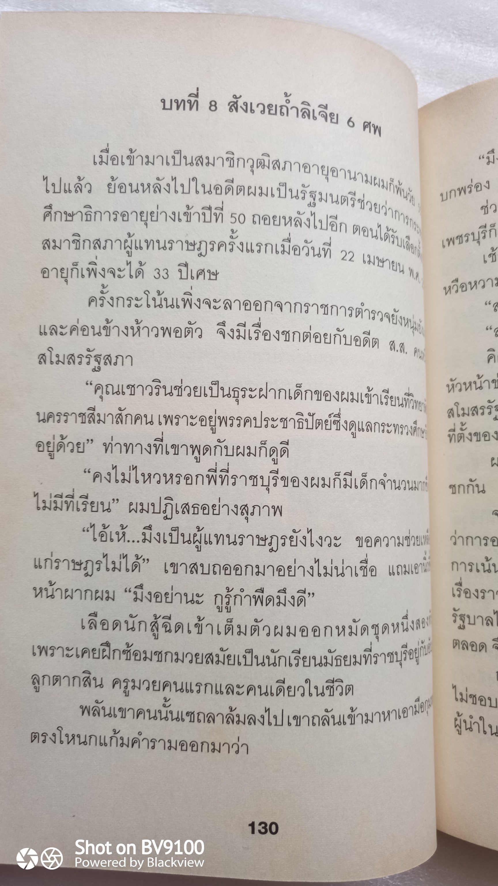 คนบ้าของแผ่นดิน / เชาวรินธร์ ลัทธศักดิ์ศิริ