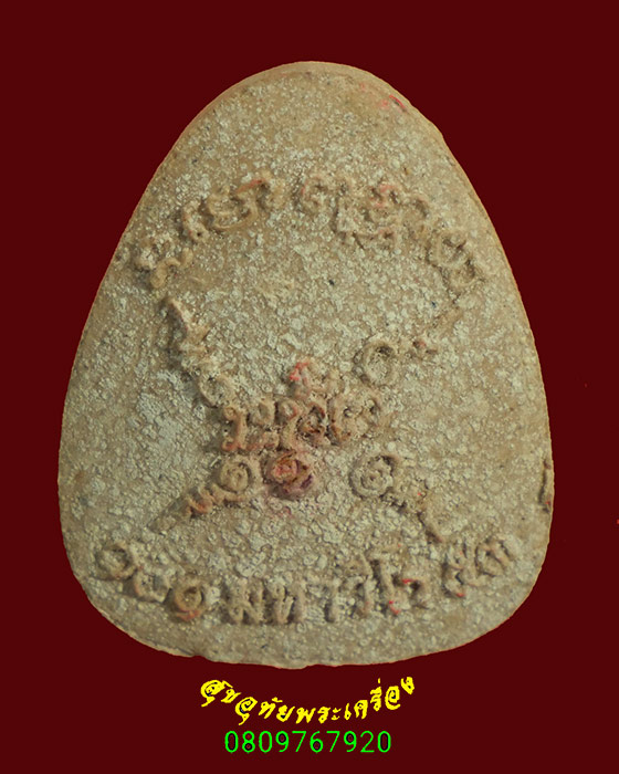 930.พระปิดตาหลวงปู่ศรี วัดป่ากุง ปี 2553 รุ่นสมหวังดังใจ เนื้อผง สวยสมบูรณ์ครับ