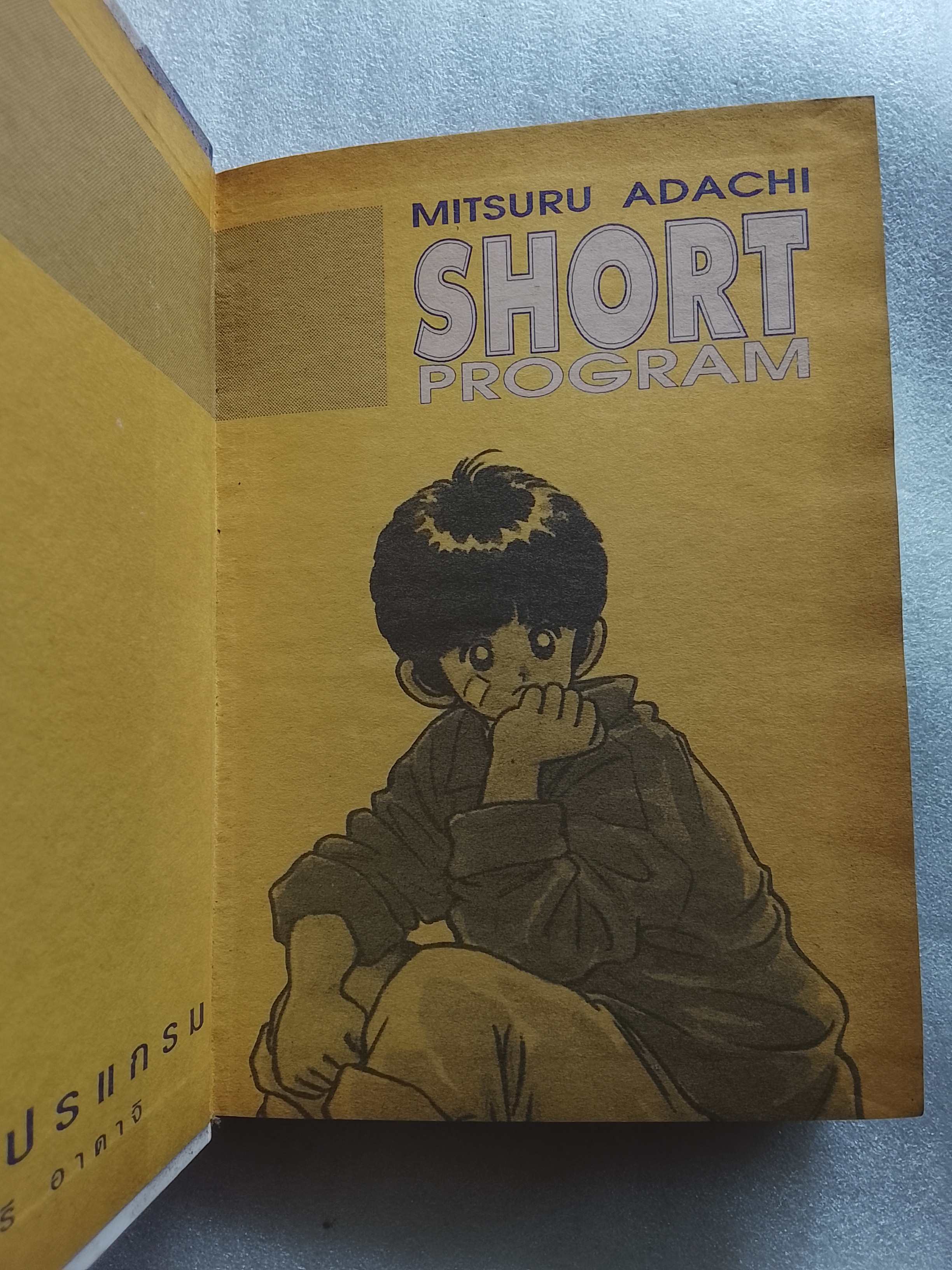 SHORT PROGRAM / MITSURU ADACHI