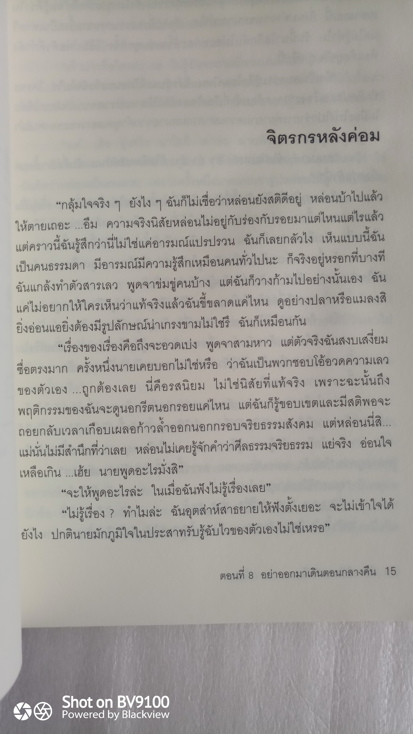 หนังสือ คินดะอิจิ ตอนที่8 อย่าออกมา เดินตอนกลางคืน