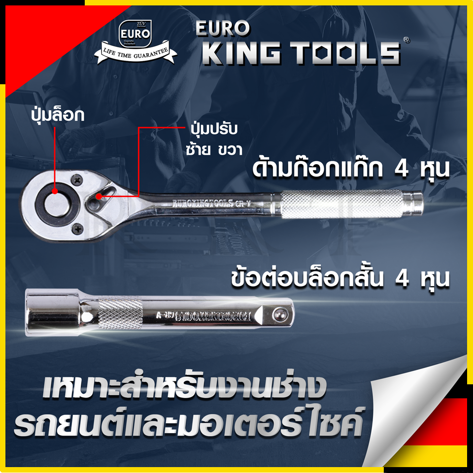 EURO KING TOOLS บล็อก 12 ตัวชุด 1/2" 12PCS
