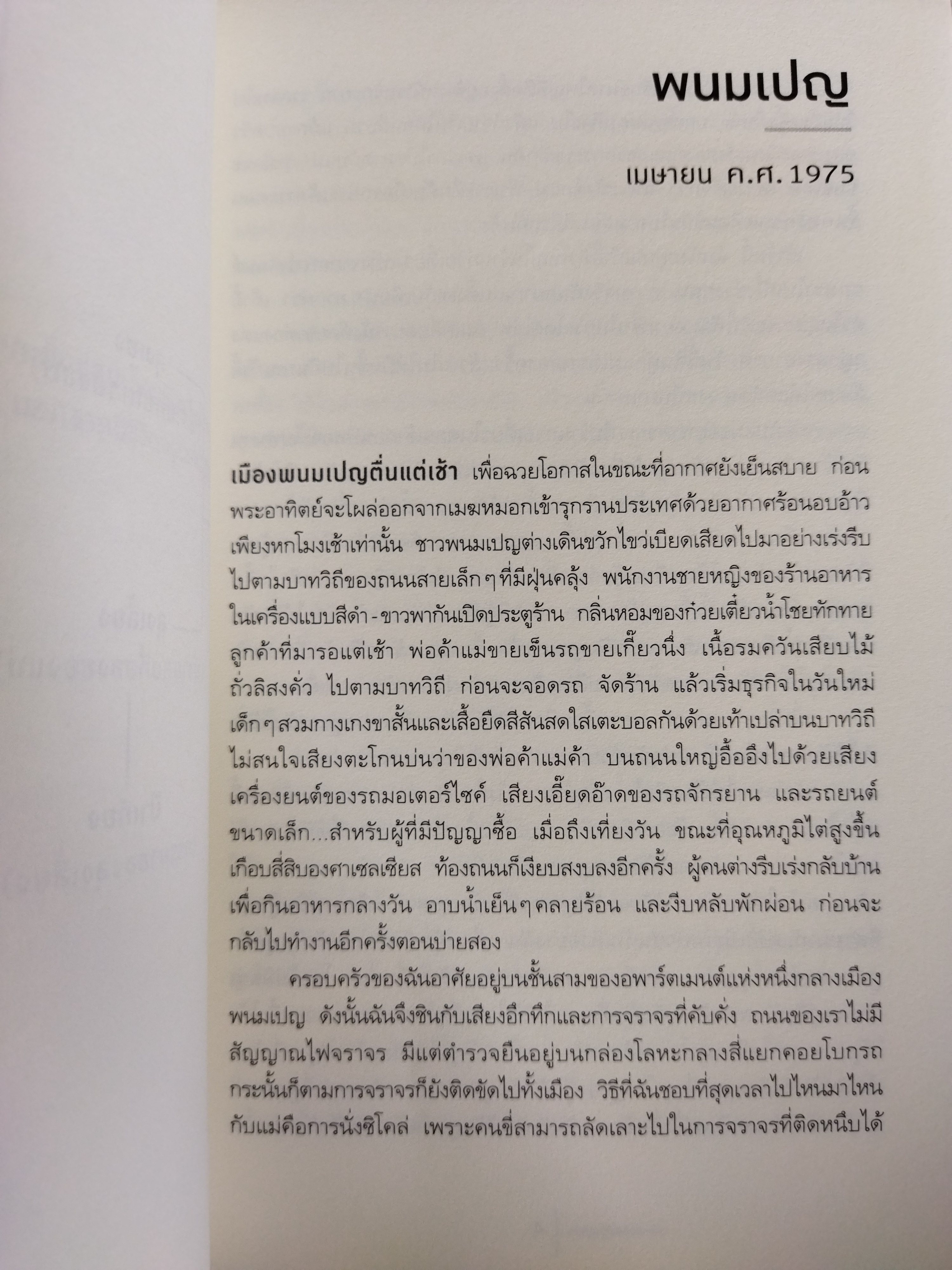 เมื่อพ่อของฉันถูกฆ่า FIRST THEY KILLED MY FATHER / หลง อึ้ง