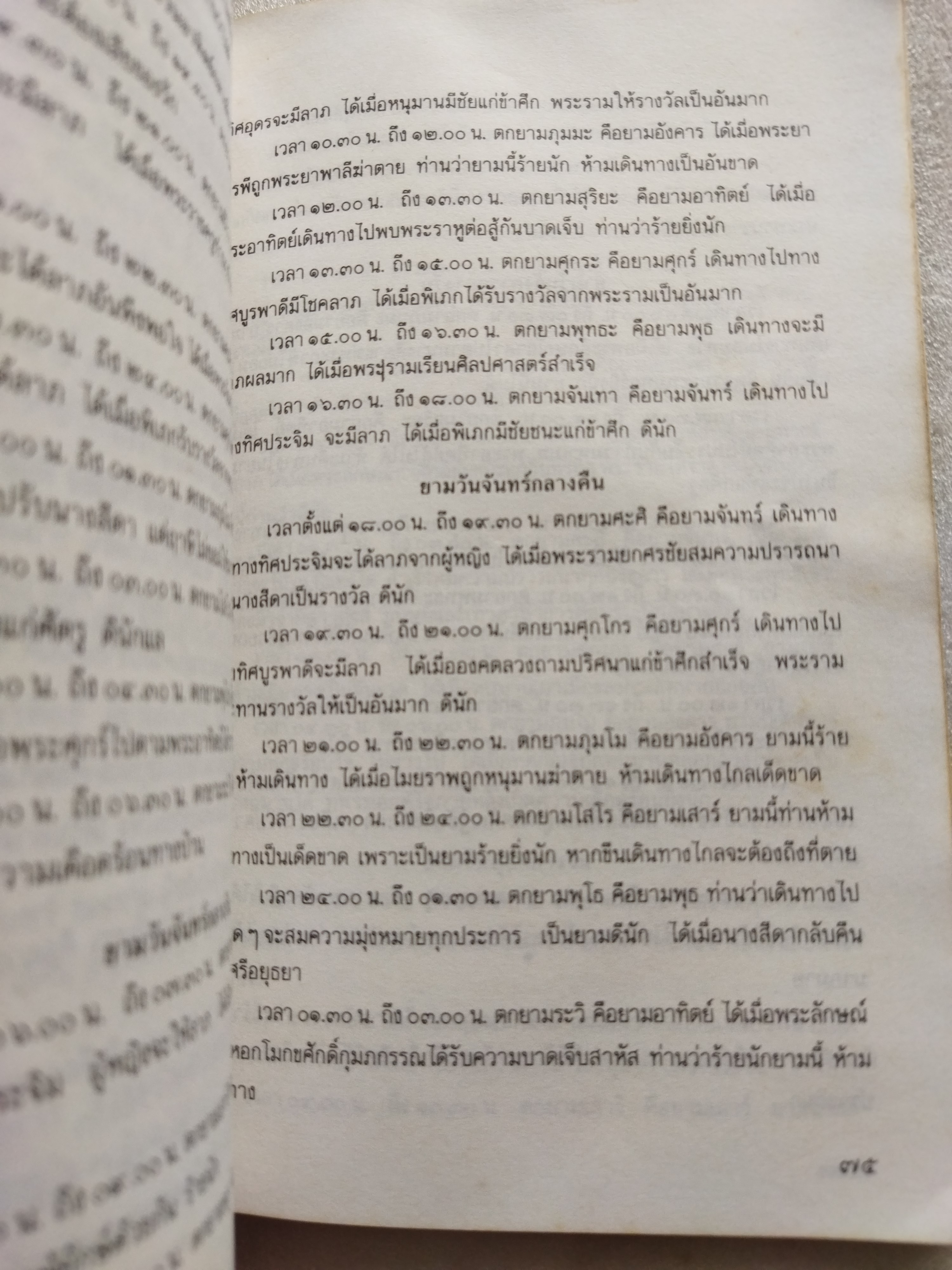 ฤกษ์งามยามดี / สมบัติ จำปาเงิน *ตำหนิ