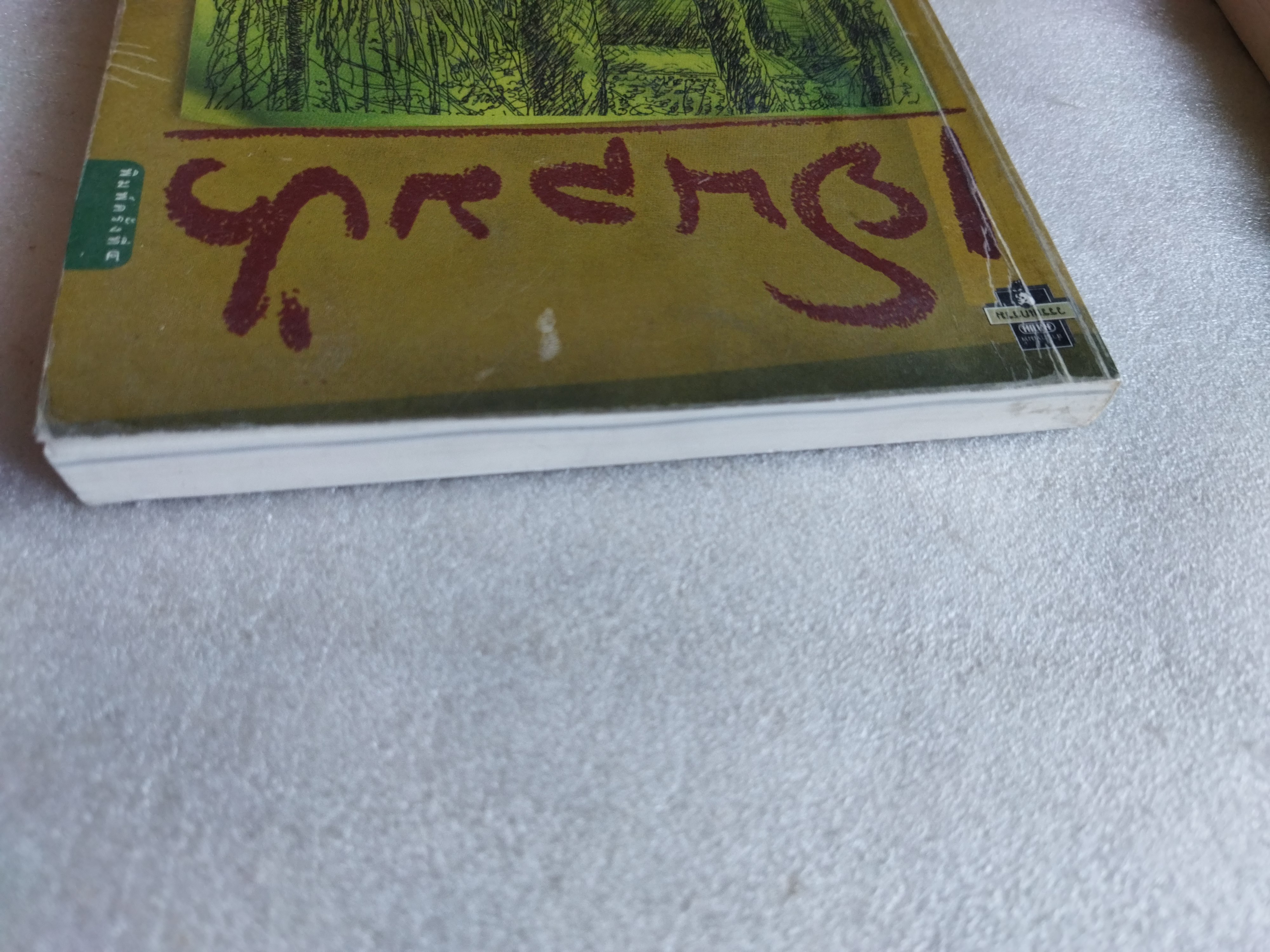 เย็นลมป่า / ชวน หลีกภัย