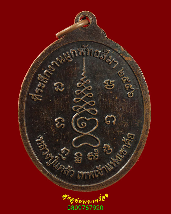 647.เหรียญหลวงพ่อแคล้ว วัดเขาค้อ จ.เพชรบูรณ์ ปี2556 น่าบูชาครับ