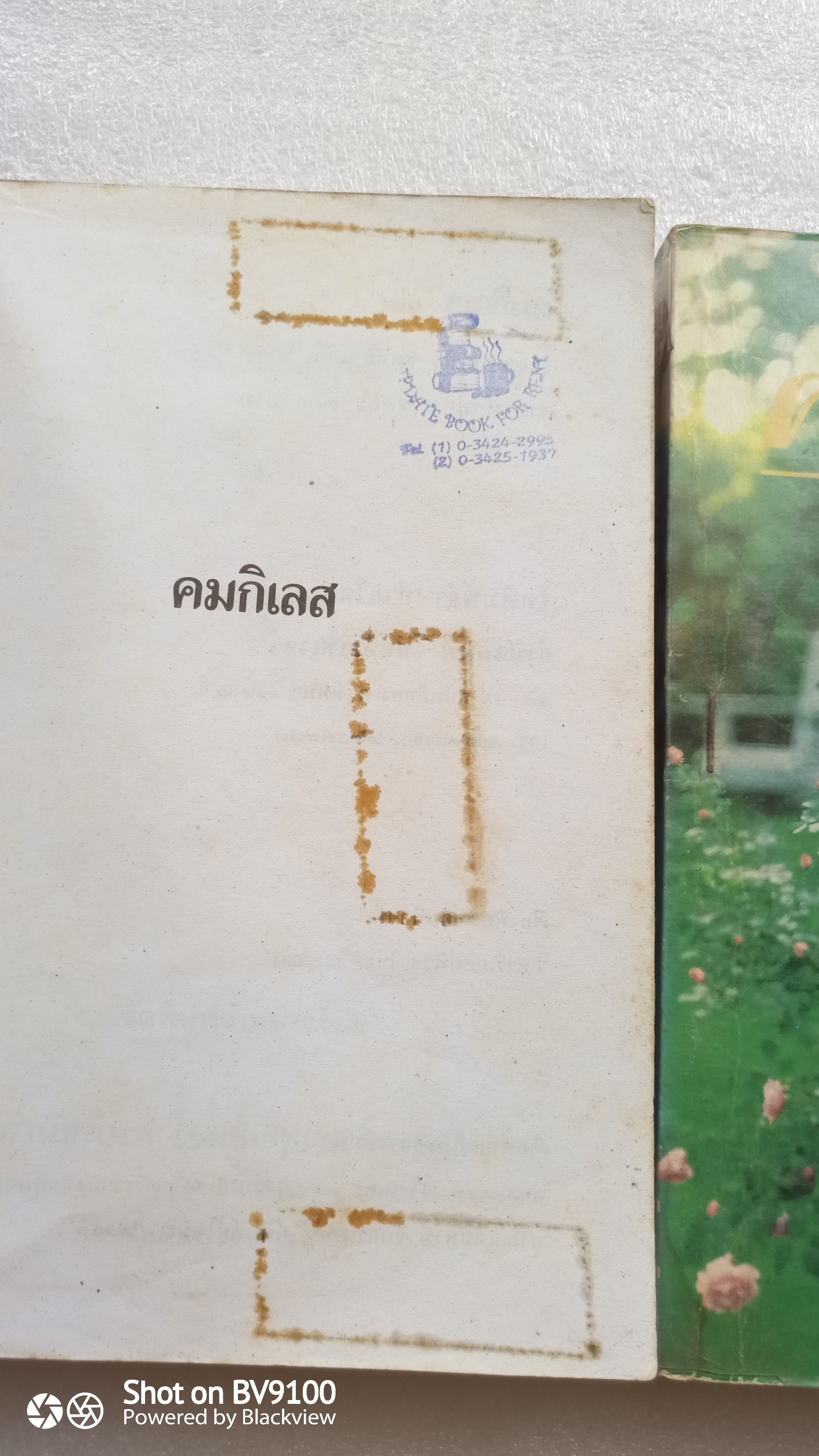 คมกิเลส / พัดชา