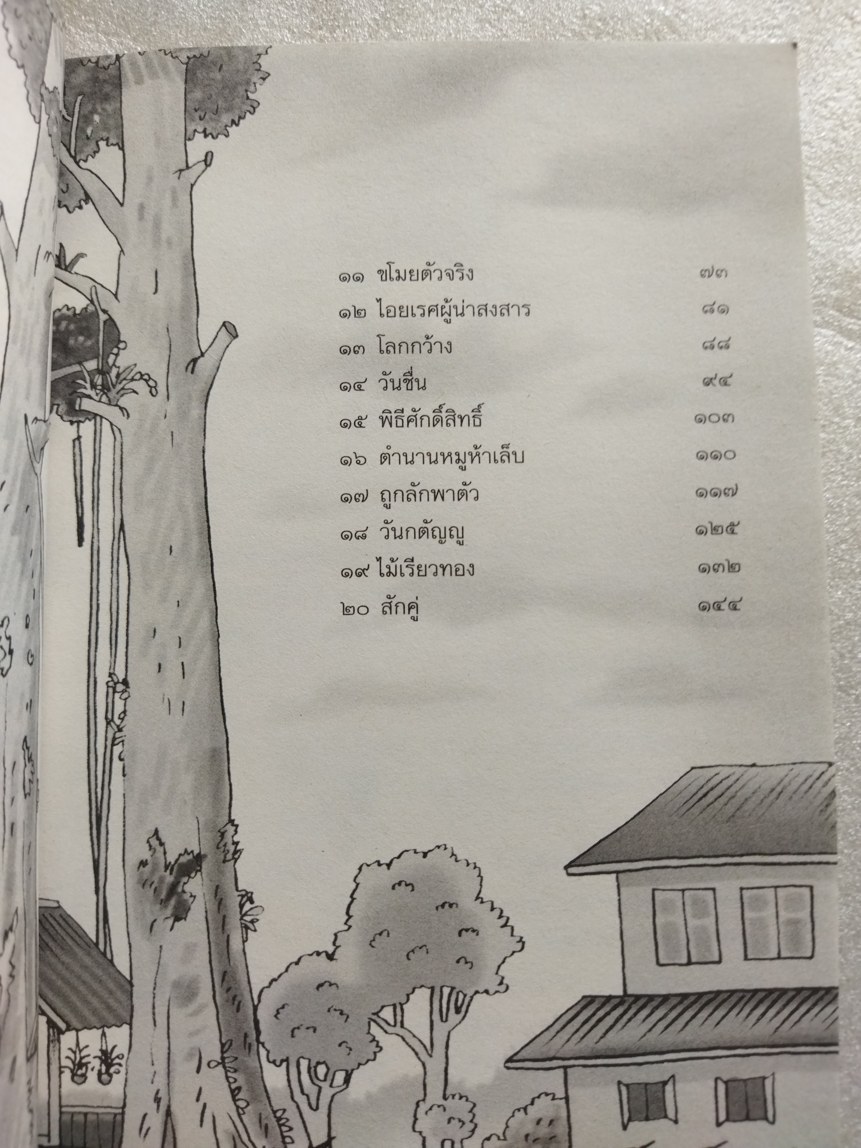 สักคู่กับคุณครูโหล / ดาวสอง