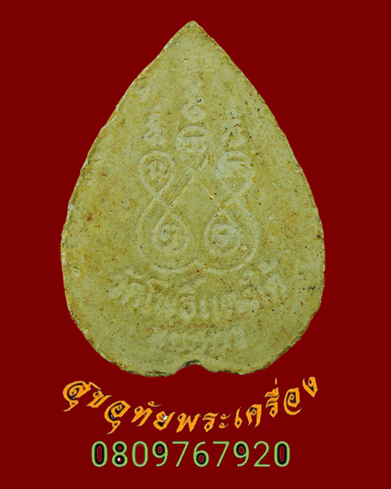 509.พระผงใบโพธิ์ หลวงพ่อสด วัดโพธิ์แตงใต้ รุ่น1 ปี 2529 น่าบูชาครับ