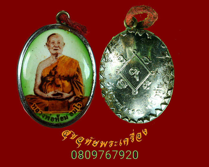 831.ล็อกเก็ตนั้งเต็มองค์หลวงพ่อห้อม อมโร วัดถ้ำคูหาสุวรรณ สุโขทัย ผ่านการบูชา พบเจอน้อยครับ
