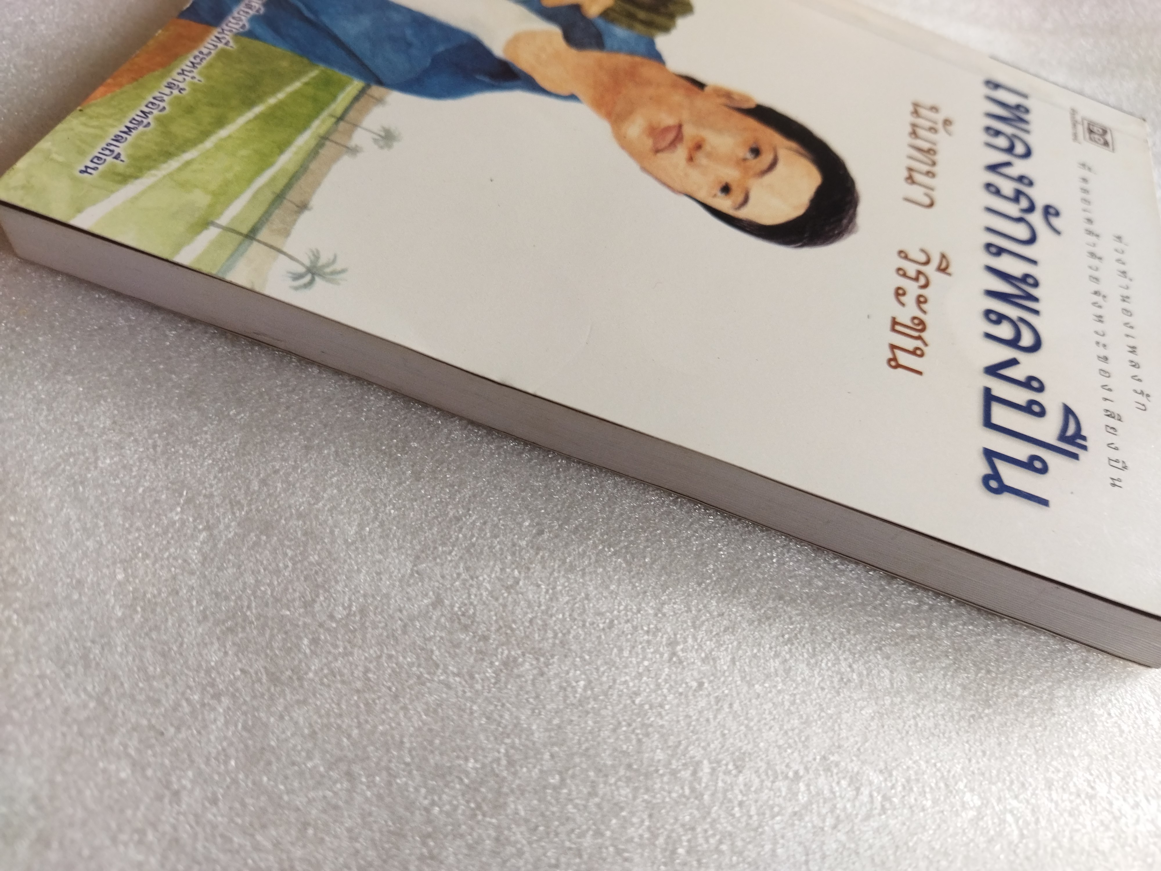 เพลงรักเพลงปืน / นันทนา วีระชน