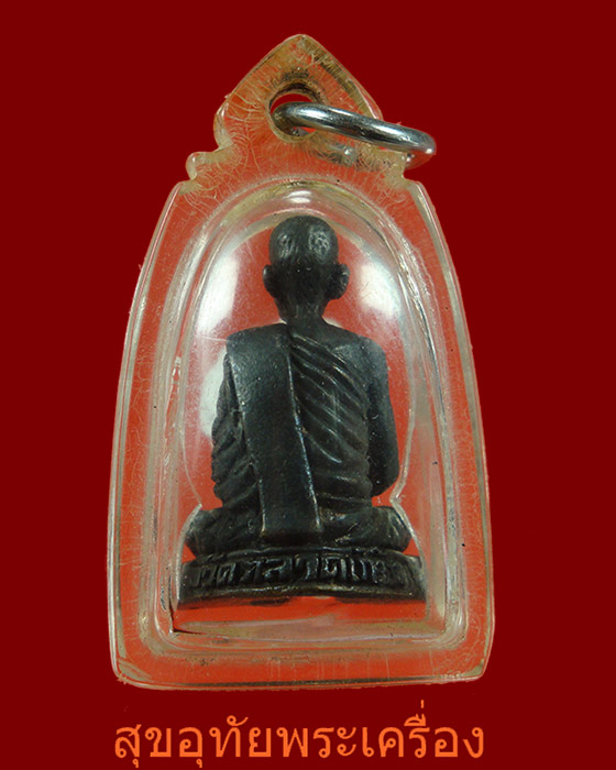 รูปหล่อหลวงพ่อริ้ว วัดตลาดเกรียบ จ.อยุธยา อุดกริ่ง เลี่ยมกันน้ำครับ