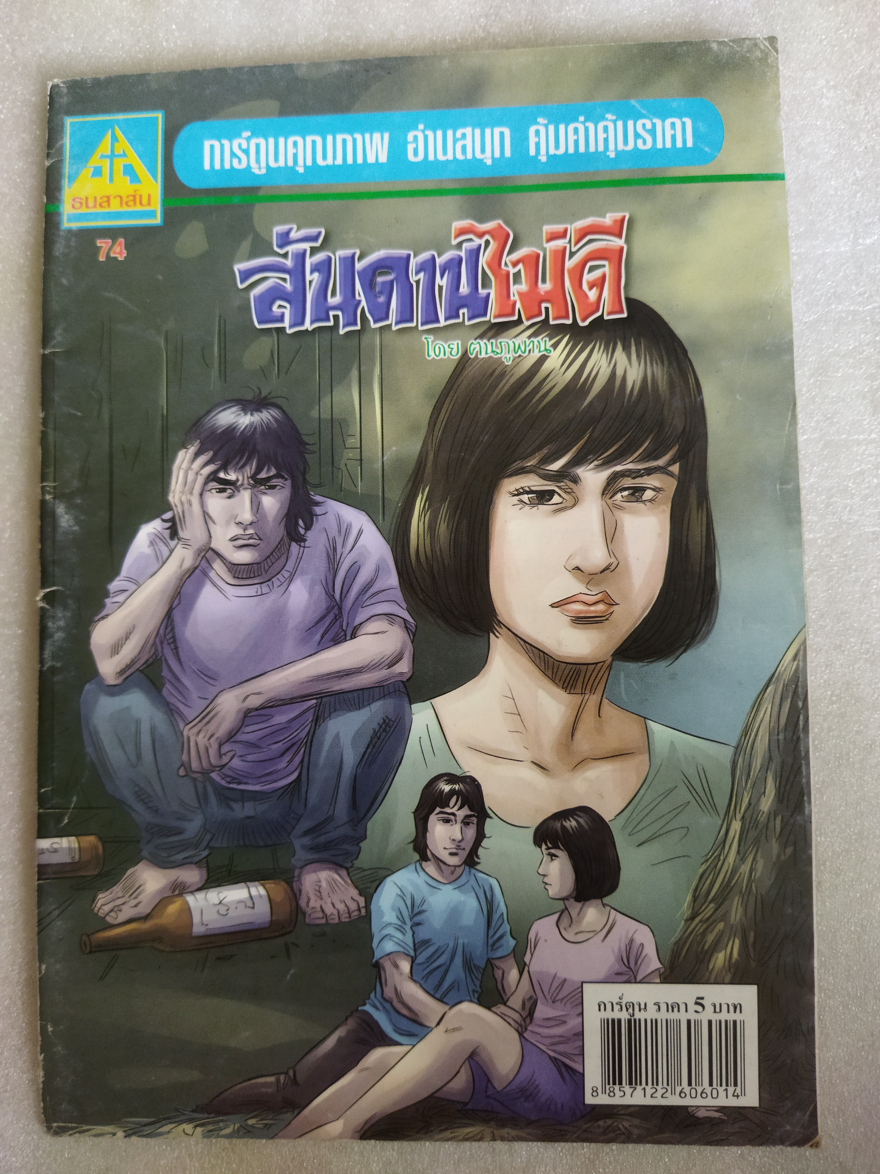 หนังสือการ์ตูนไทย 3 เล่ม