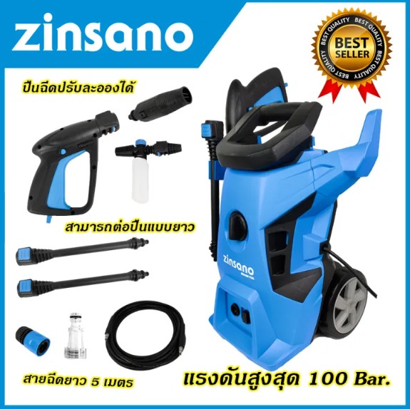 ZINSANO เครื่องฉีดน้ำแรงดันสูง 100 Bar. อันฉีด ล้างรถ รุ่น Amazon Plus