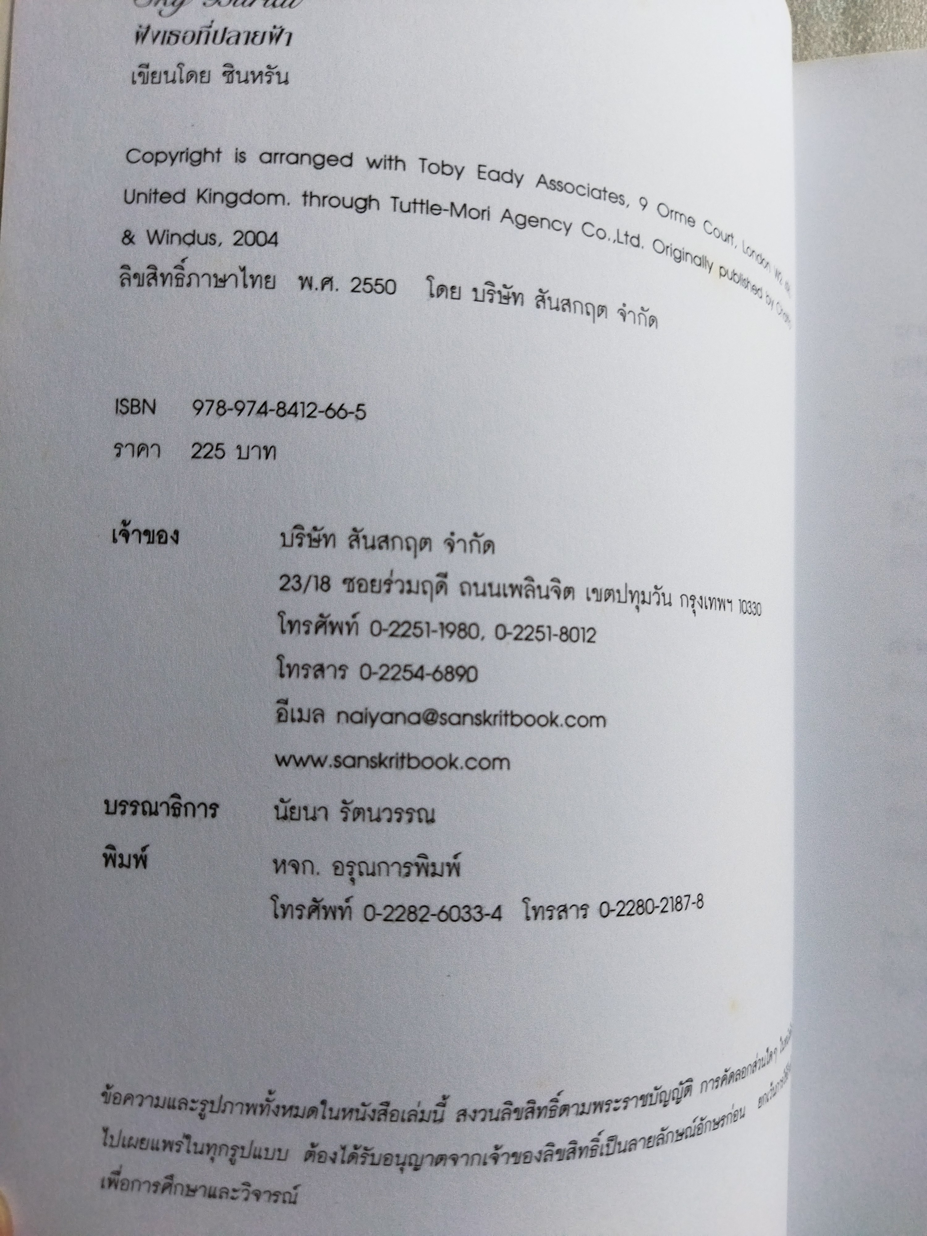 ฝังเธอที่ปลายฟ้า sky burial / ซินหรัน