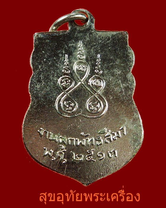 เหรียญพระสมณโคดม วัดท่าสมอ จ.ชัยนาท ปี 2513 หลวงพ่อกวยปลุกเสก สวยกริ๊บครับ