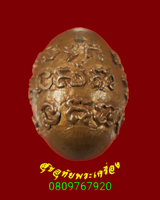 427.ลูกสะกด หลวงพ่อยิ้ม วัดป่าไทรย้อย จ.ปราจีนบุรี สวยสมบูรณ์ครับ