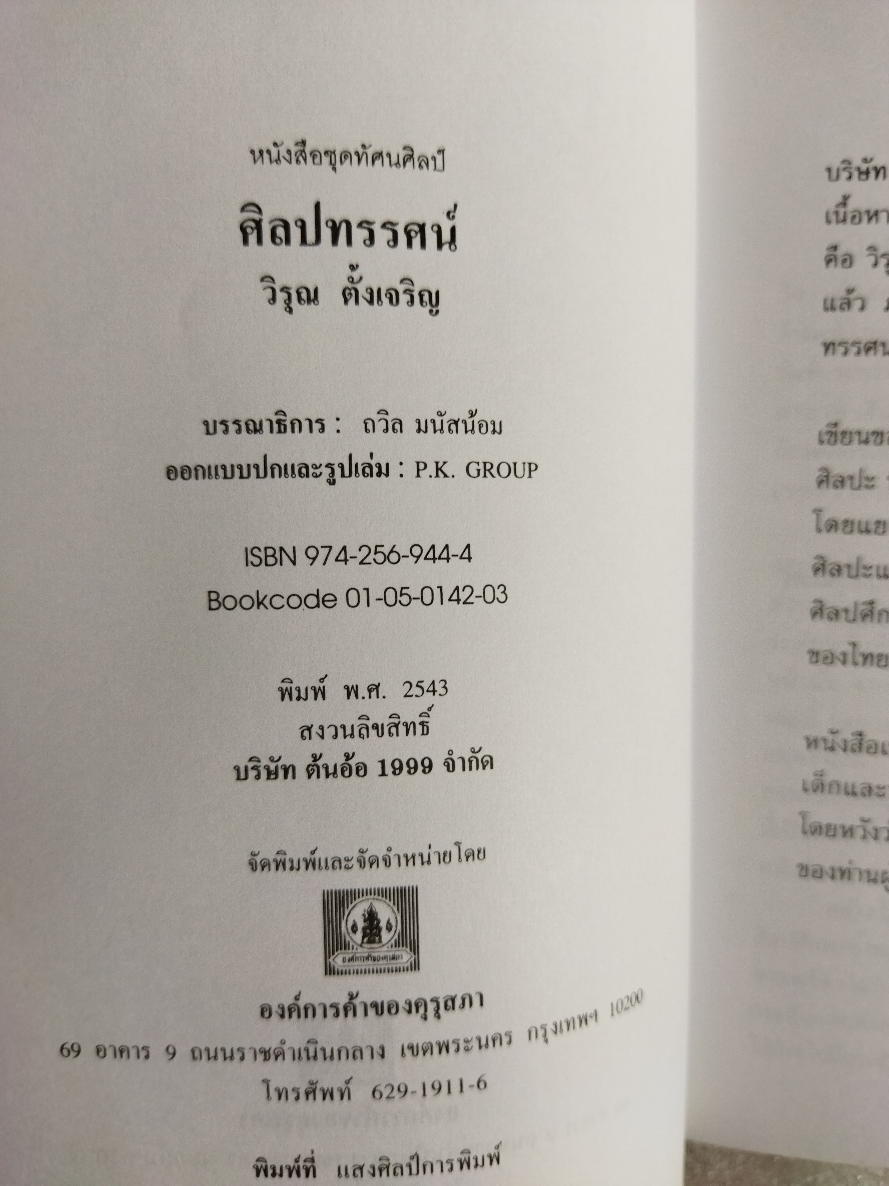 ทัศนศิลป์ 3 ศิลปทรรศน์
