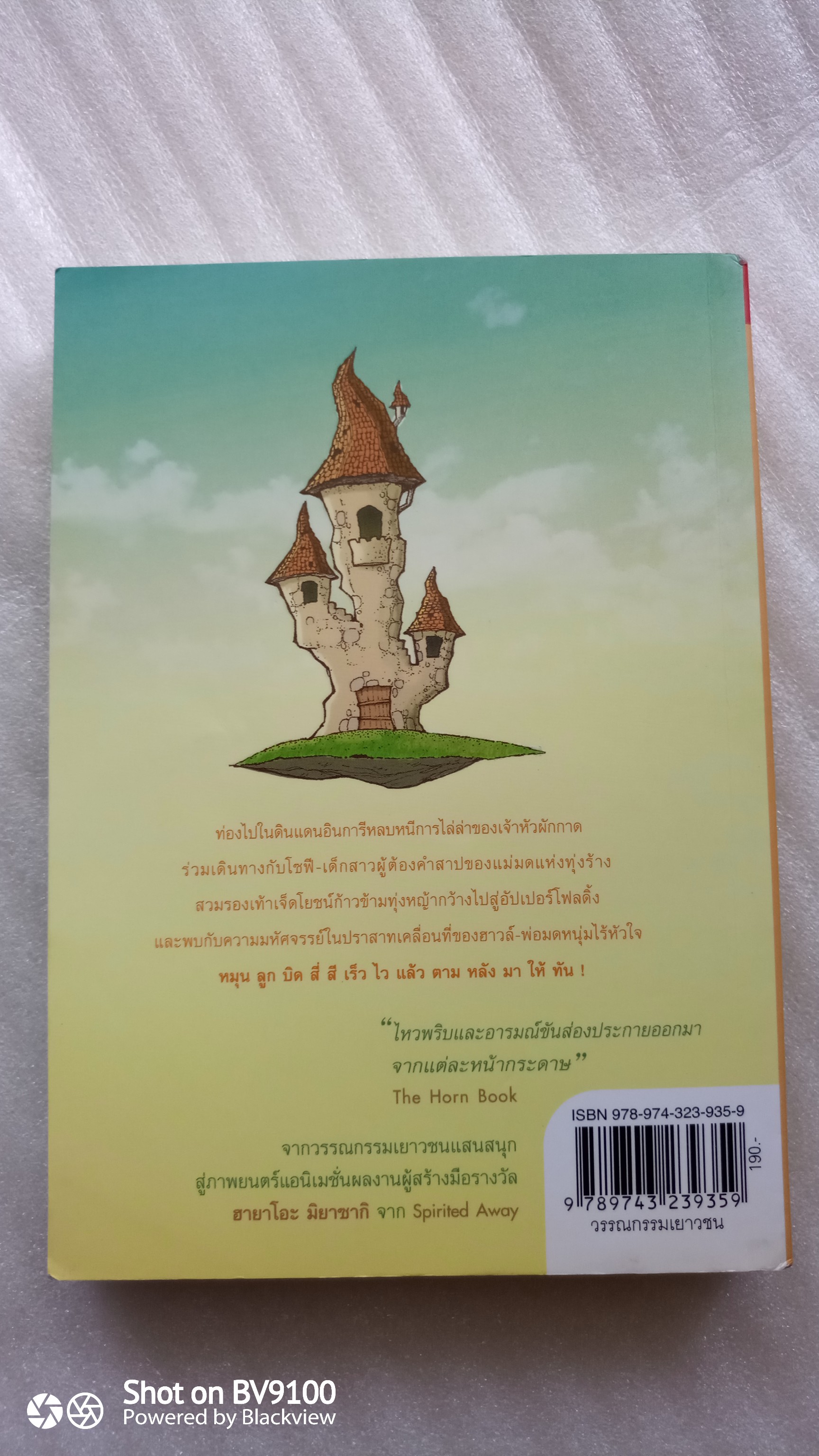 ปราสาทเวทมนตร์ของฮาวล์ *พิมพ์ครั้งแรก