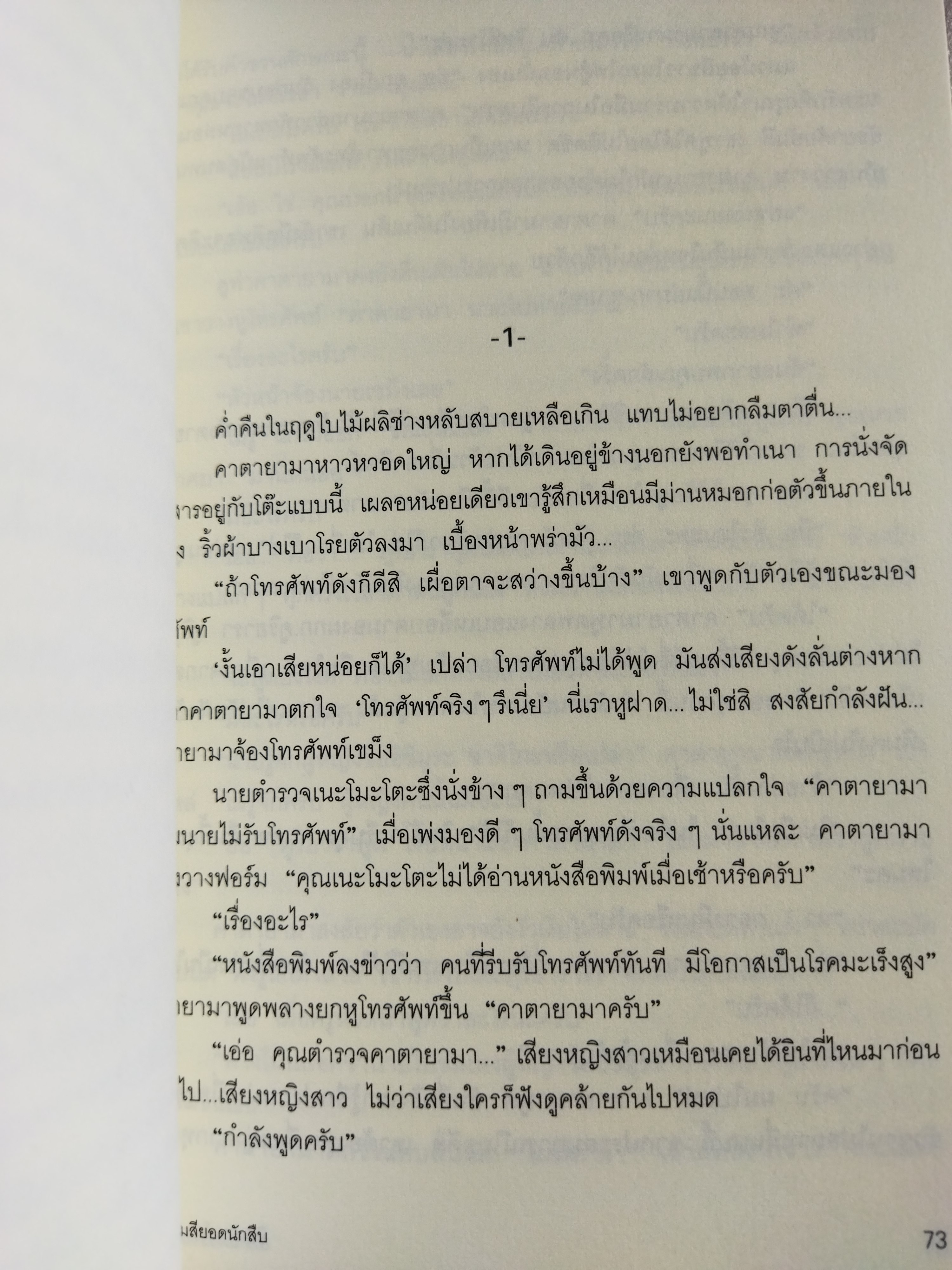 แมวสามสียอดนักสืบ ตอน หมู่บ้านแมวผี / อาคากะวา จิโร