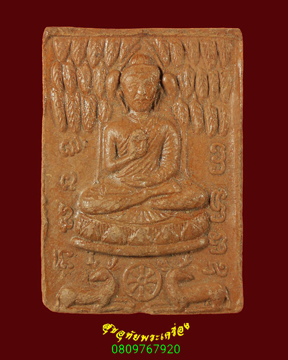 856.พระพุทธนฤมิตรโชค ออกวัดบางพาน พิมพ์กว้างเล็ก หลวงพ่อจรัญปลุกเสก สวยสมบูรณ์น่าบูชาครับ