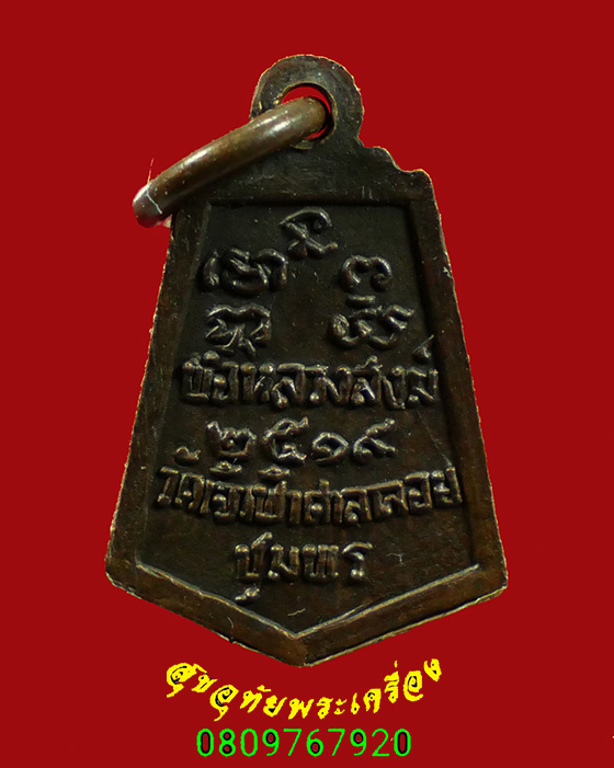 233.เหรียญห้าเหลี่ยมเล็ก หน้าผากสามเส้น หลวงพ่อสงฆ์ วัดเจ้าฟ้าศาลาลอย จ.ชุมพร ปี19 สวยกริ๊บครับ