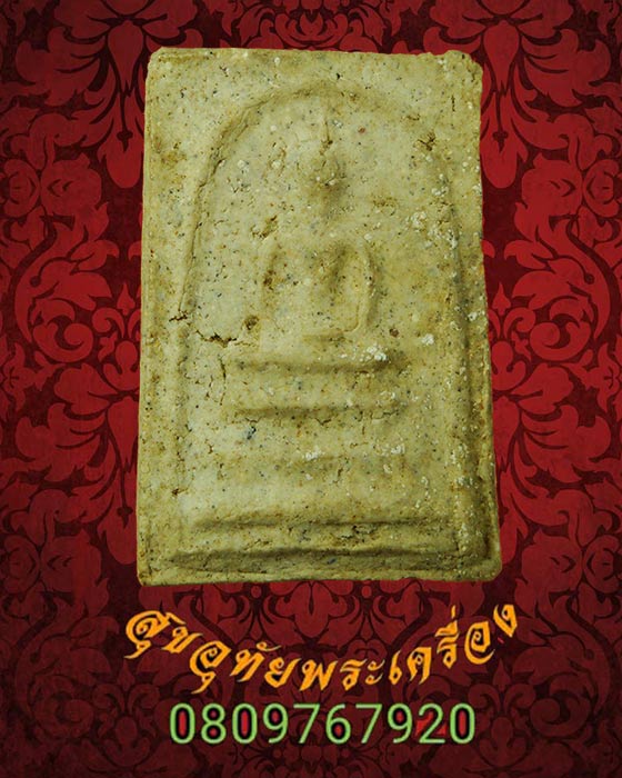 910.สมเด็จอาจารย์เชื้อ หลังลายเซ็น วัดสะพานสูง ผสมผงเก่าบางขุนพรหม น่าบูชาครับ***2