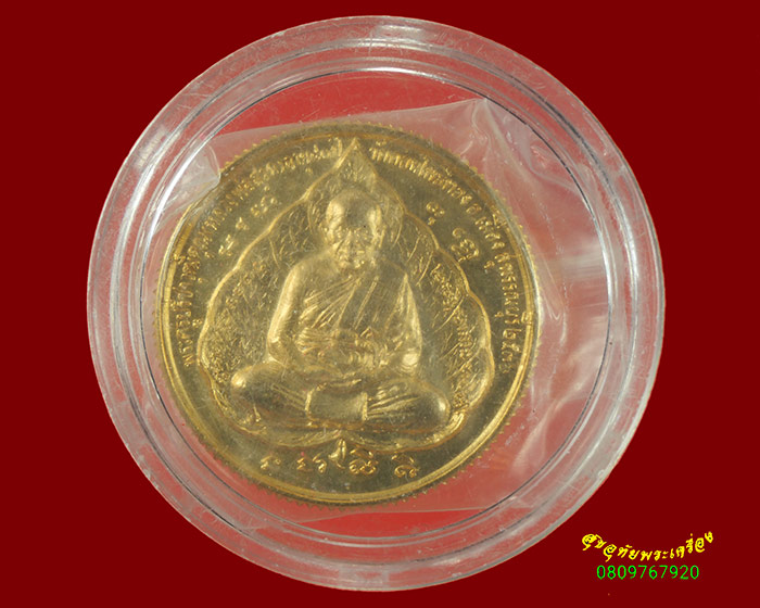 572.เหรียญมหาโภคทรัพย์หลวงพ่อฮวด วัดดอนโพธิ์ทอง จ.สุพรรณบุรี ปี2536 เนื้อกะไหล่ทอง มีตลับเดิมครับ