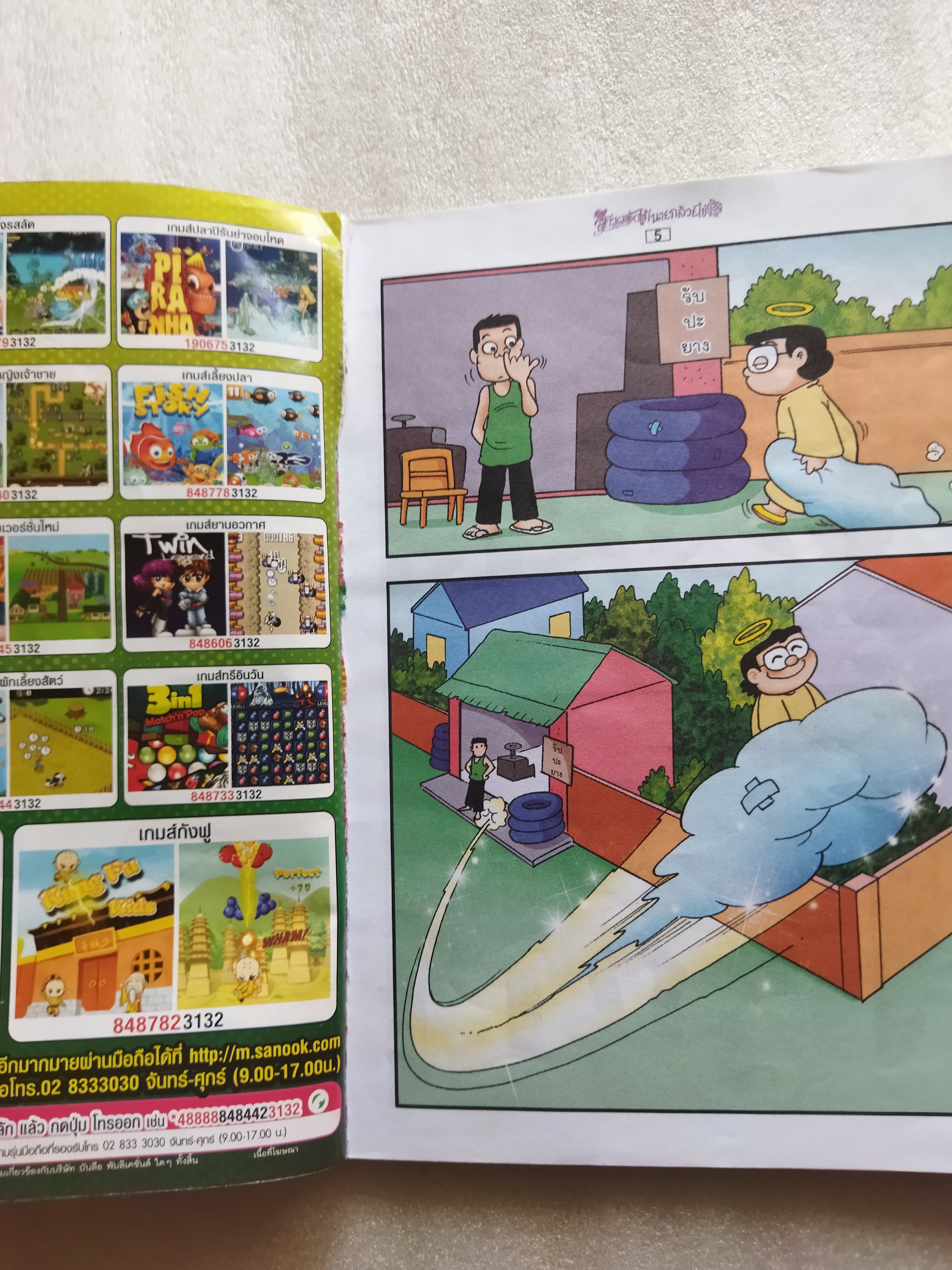 สาวดอกไม้กะนายกล้วยไข่