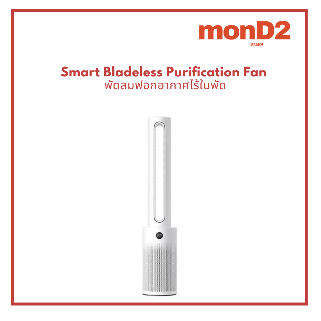Smart Bladeless Purification Fan - พัดลมฟอกอากาศไร้ใบพัด
