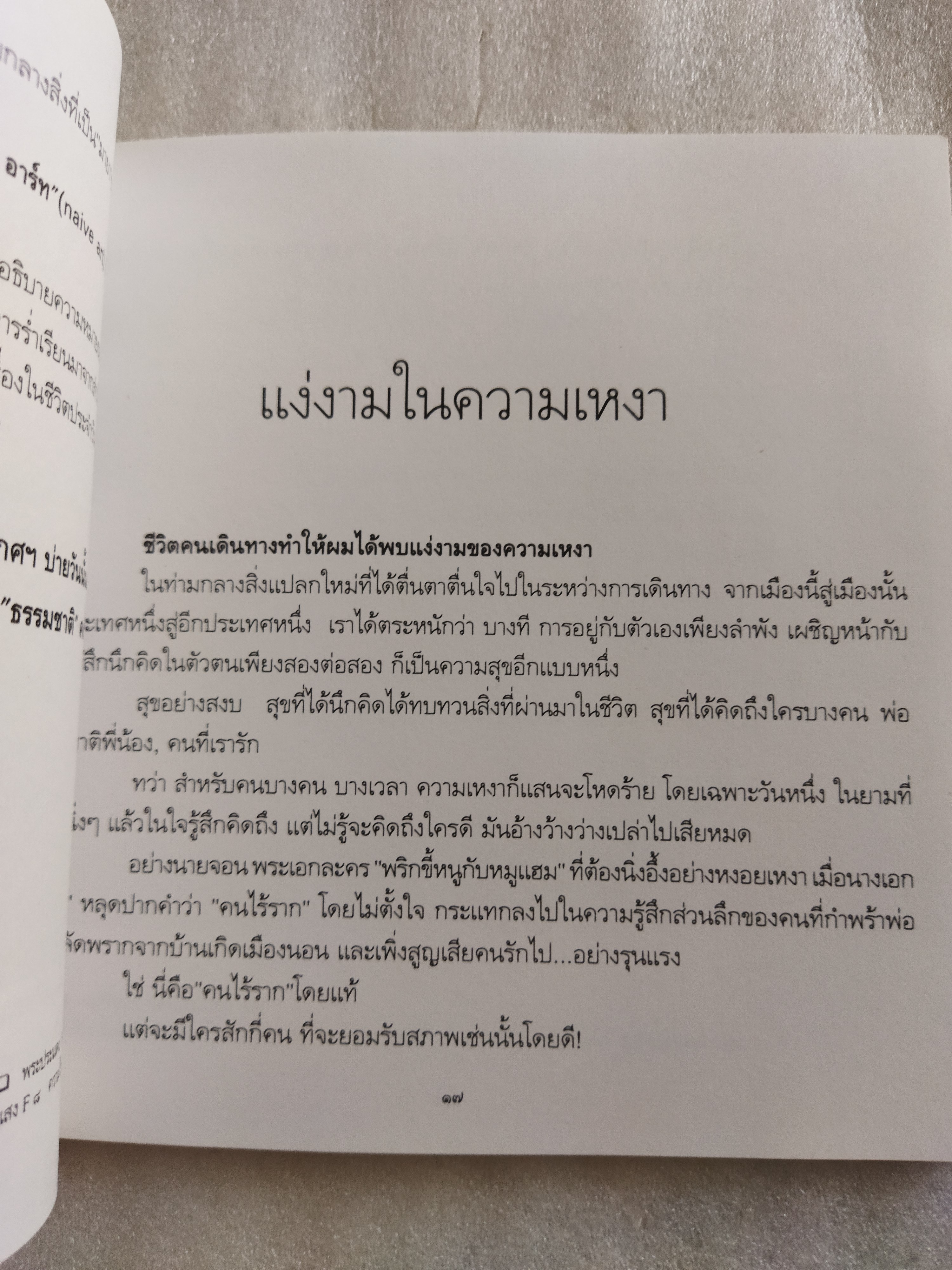แรงดลใจ / ธีรภาพ โลหิตกุล