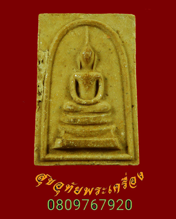 875.พระสมเด็จผงว่าน108 วัดพลับพลา นนทบุรี ปี2516 หลวงพ่อเกษม เขมโกและยอดพระเกจิมากมายร่วมเสก ครับ