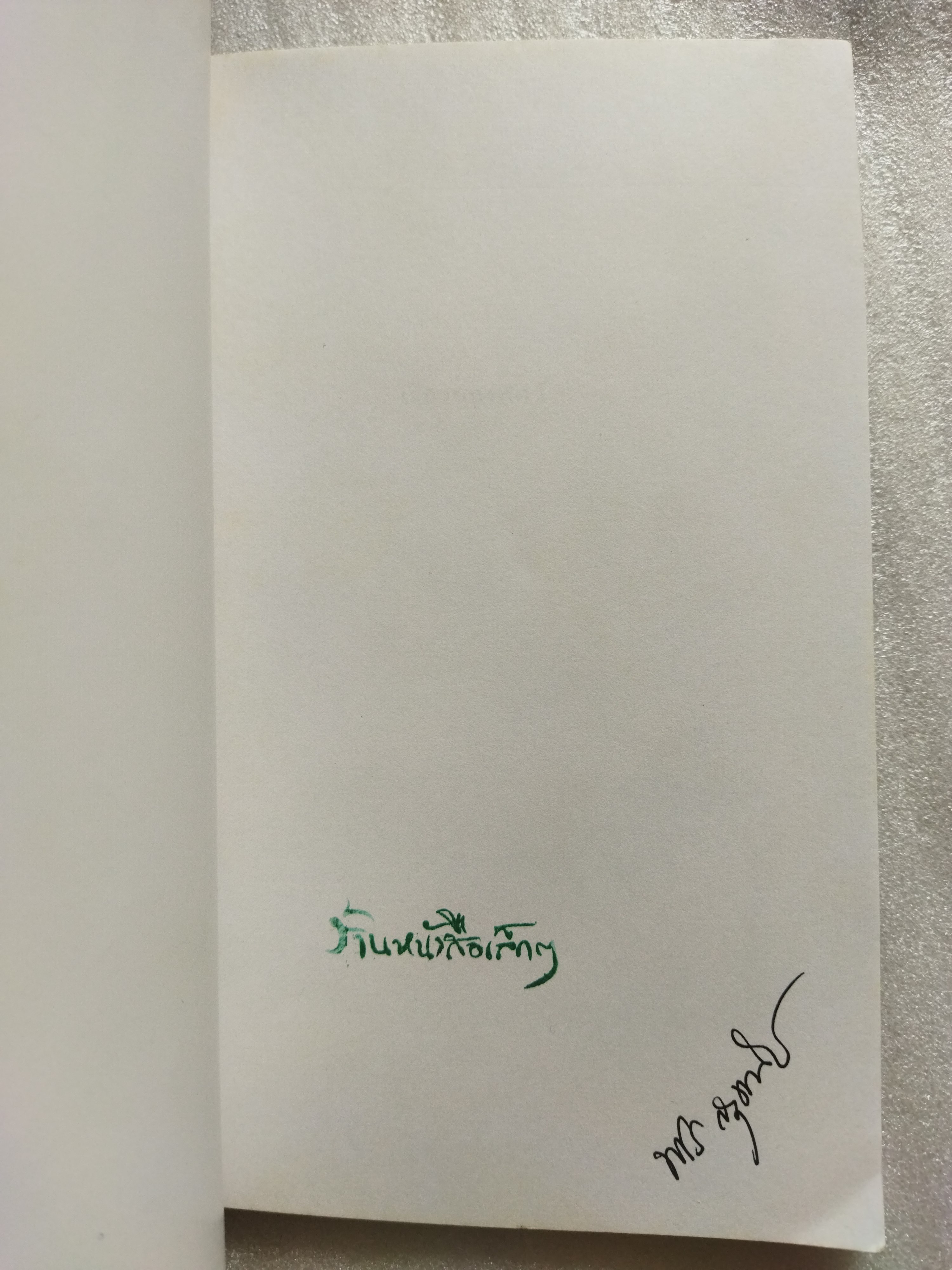 เรื่องของสัตว์ / เนือง